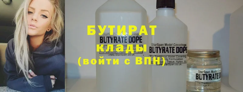 БУТИРАТ Butirat  цена   Георгиевск 